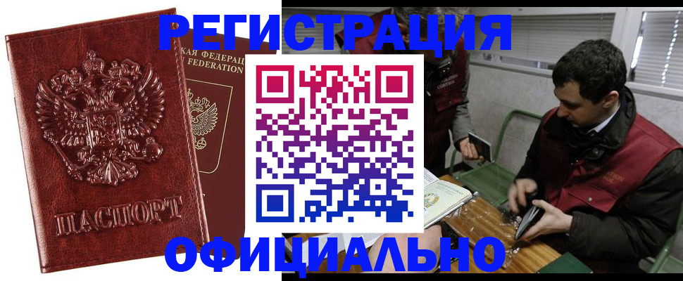 прописка в Саратовской области