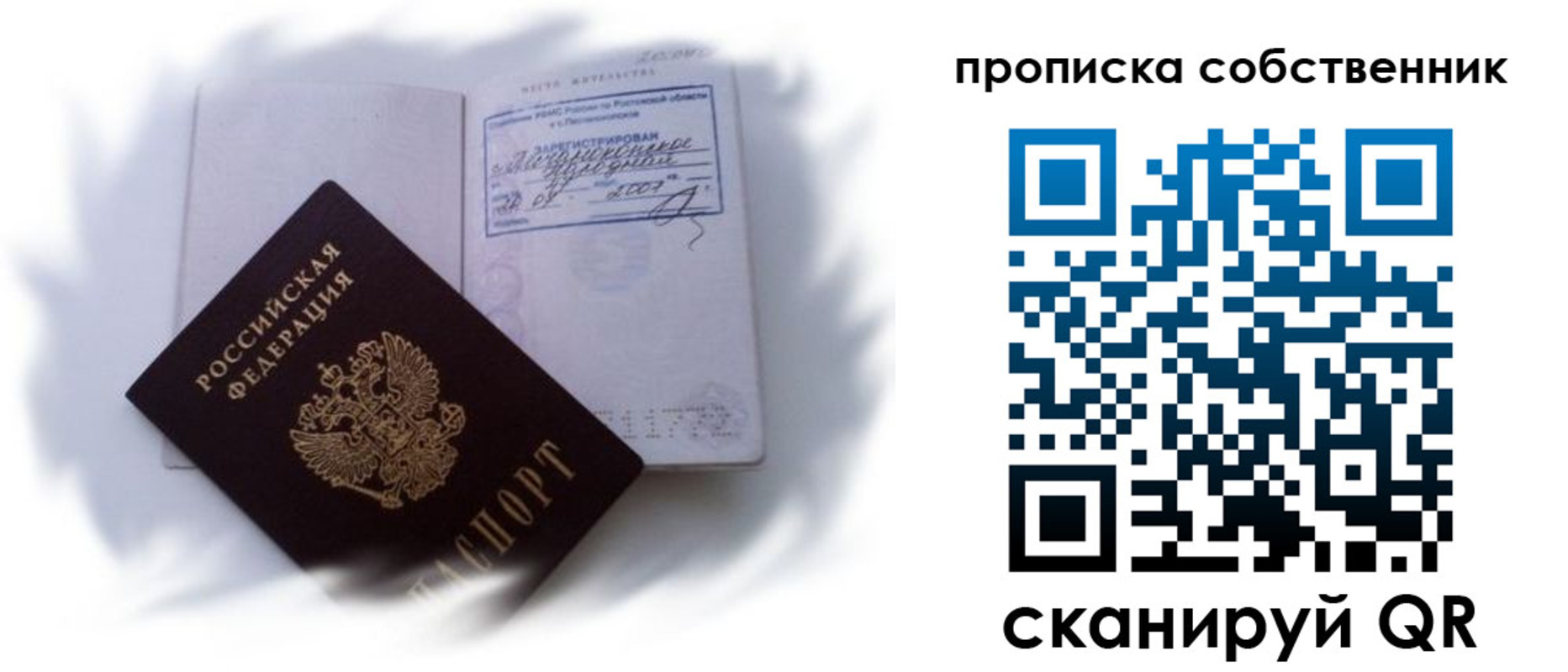 где прописаться в Саратовской области