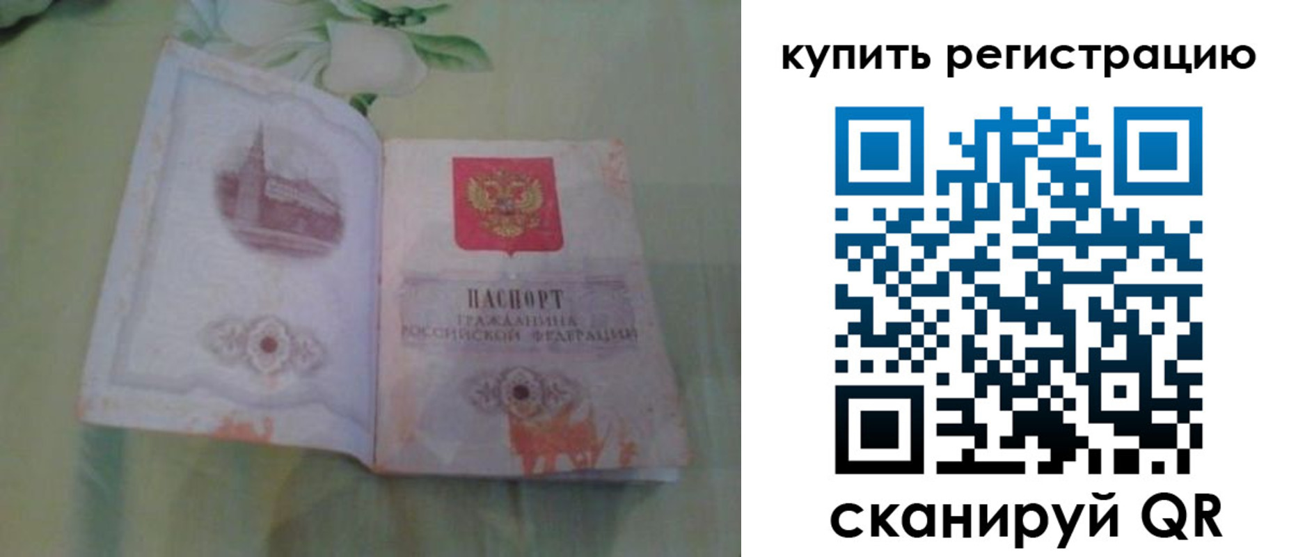 прописка регистрация в Саратовской области