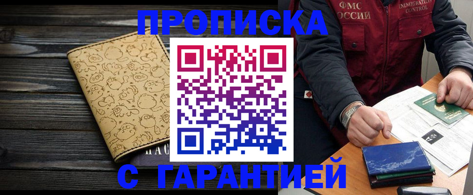 прописка ребенка в Саратовской области