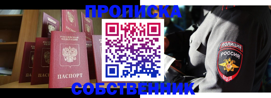 прописка от собственника в Саратовской области