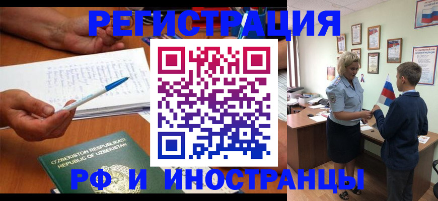 временная регистрация купить в Саратовской области