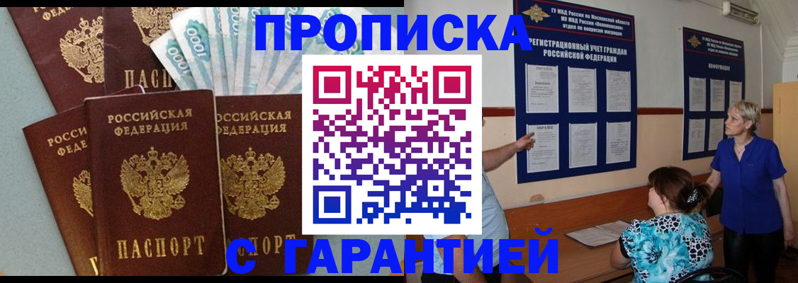 прописка ребенка в Саратовской области